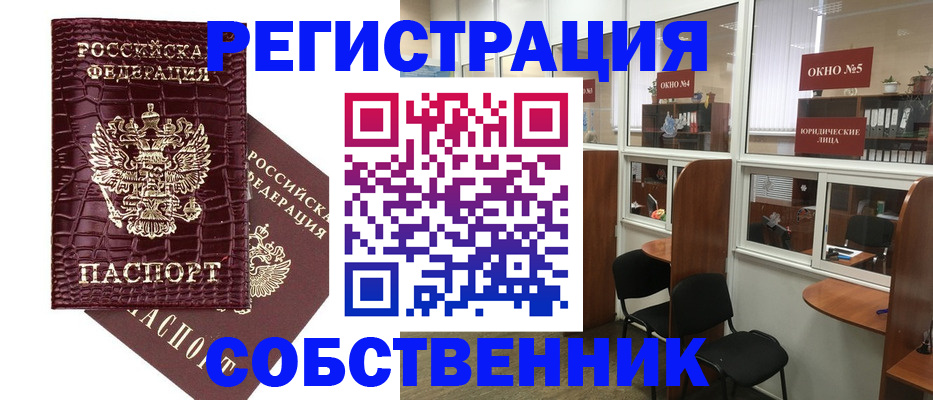 прописка ребенка в Советской Гавани