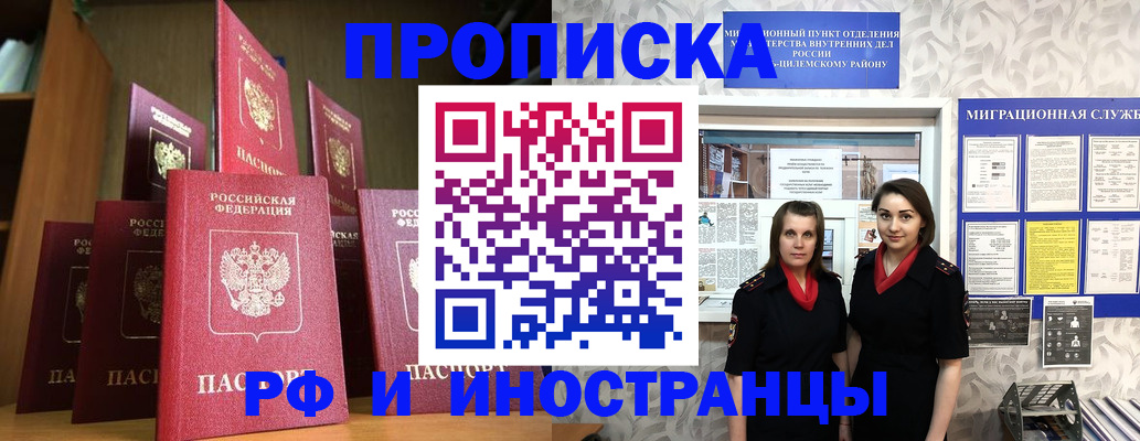 временная регистрация надежно в Советской Гавани