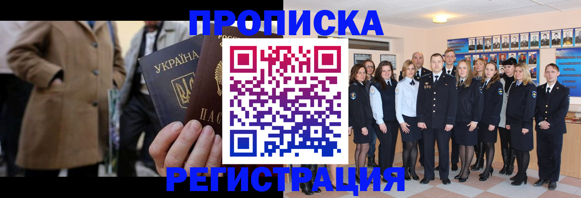прописка ребенка в Советской Гавани