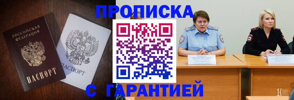 временная регистрация гарантия в Советской Гавани